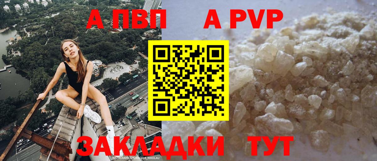 купить наркотики цена  Вход с VPN  A-PVP крисы CK  Гай  Альфа ПВП мука 