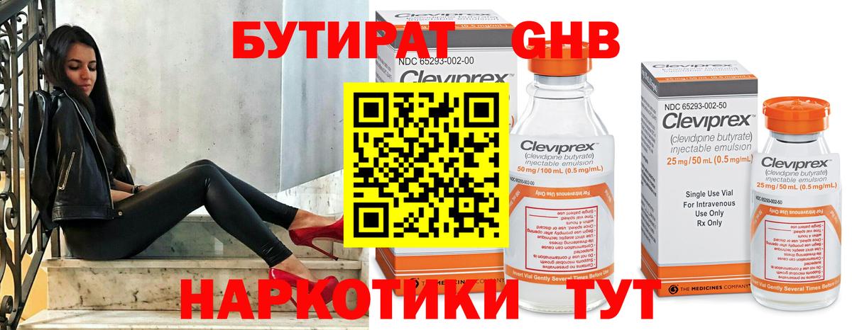 Бутират оксана Гай
