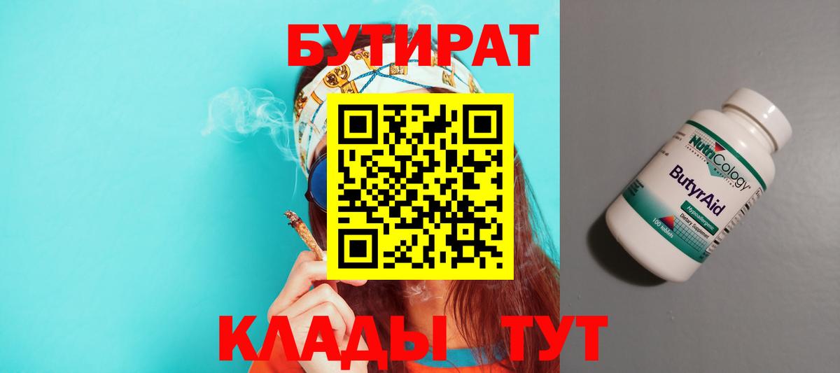 Гай  Бутират 99%  Бутират  Вход с VPN 