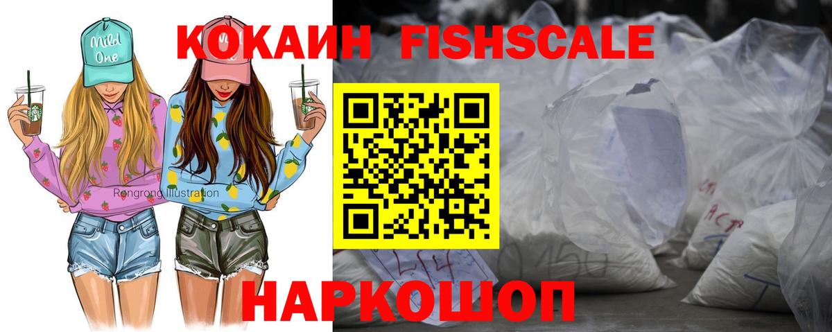 COCAIN FishScale Гай