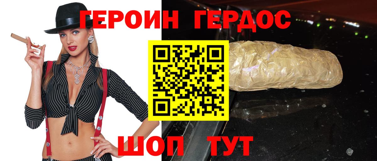 Героин Heroin  Вход с VPN  Гай 