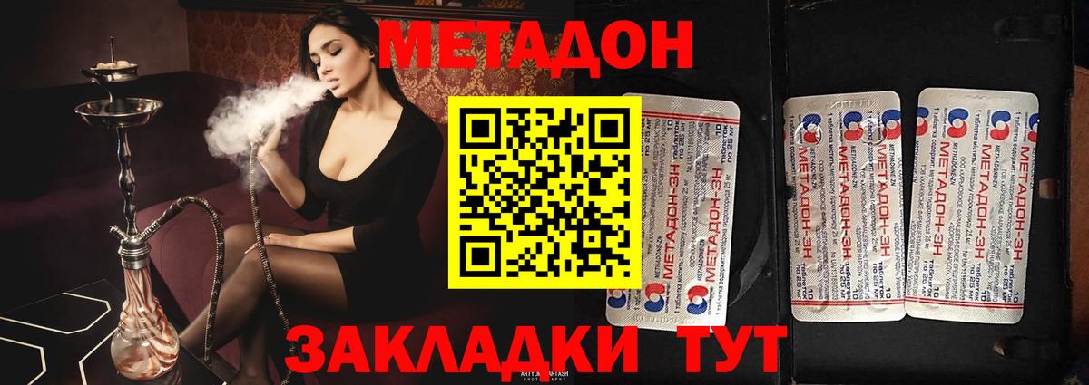 Метадон methadone  Метадон кристалл  Гай  Вход с VPN 
